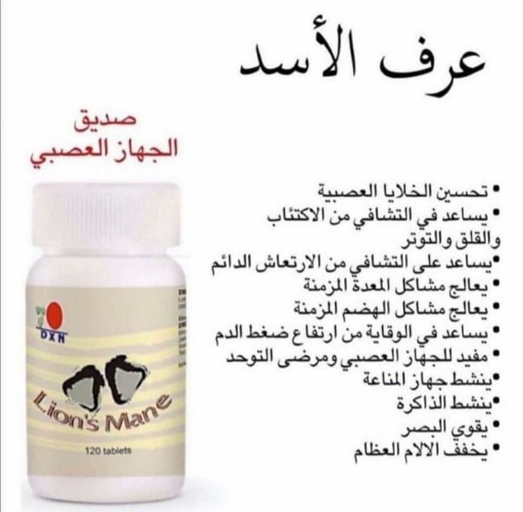 فطر عرف الأسد - Lion's Mane DXN