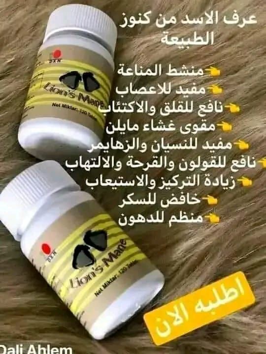 فطر عرف الأسد - Lion's Mane DXN