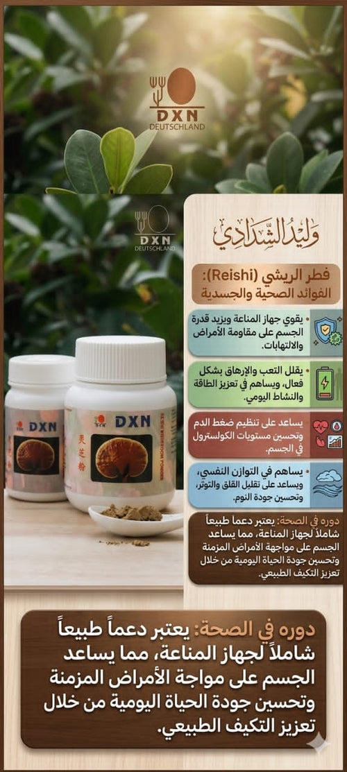 الفطر الريشي 70 جرام - ملك الأعشاب