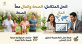 مشروع الصحة والمال