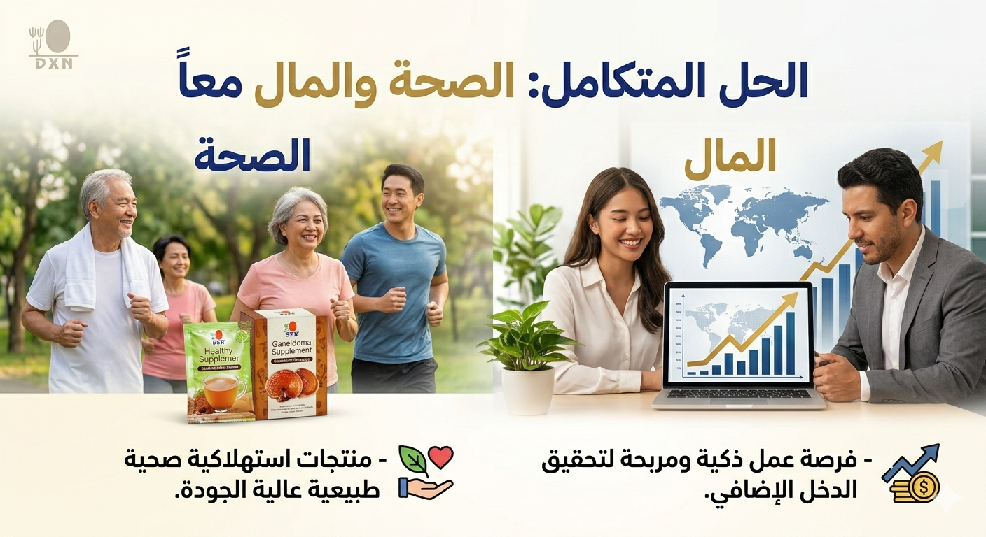 مشروع الصحة والمال